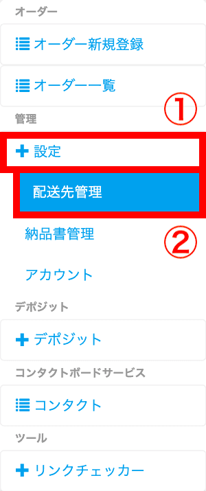 まとめ便の配送先の追加登録 変更 削除方法 中国輸入代行サービス Bizdeli ビズデリ の使い方